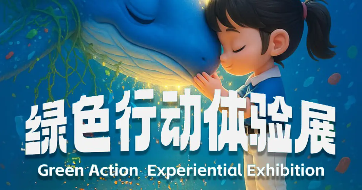 Tzu Chi Green Action Experiential Exhibition